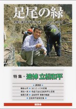 足尾の緑 第4号 978-4-88748-229-6