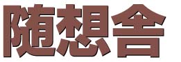 �o�Ŏ�