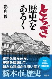MOMOIROページです 随想舎 - 出版 企画 編集 制作（〒320-0033 栃木県宇都宮市本町