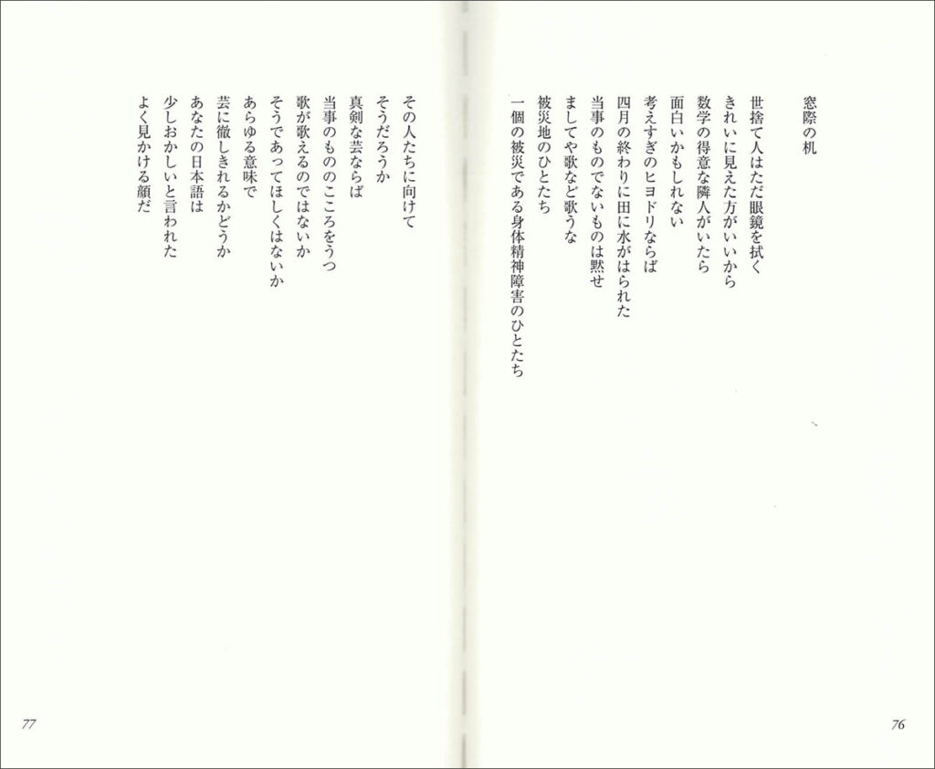 「窓際の机」76-77頁