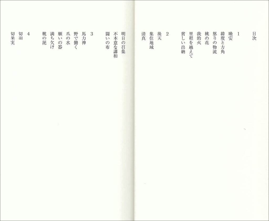 「窓際の机」目次1