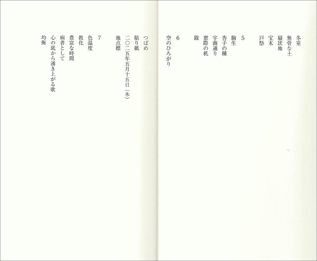 「窓際の机」目次2