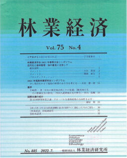 林業経済