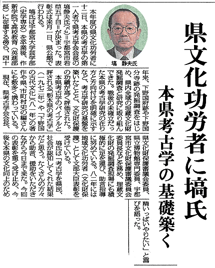 下野新聞掲載記事