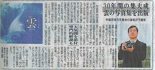 「雲」（海老沢次雄）新聞記事