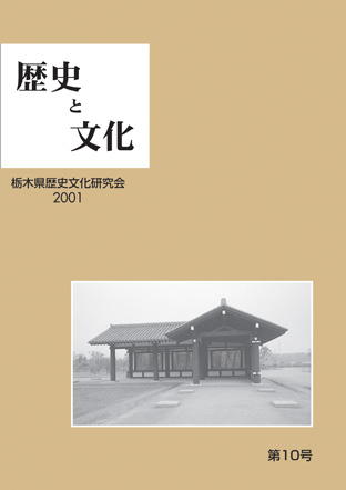 歴史と文化10号