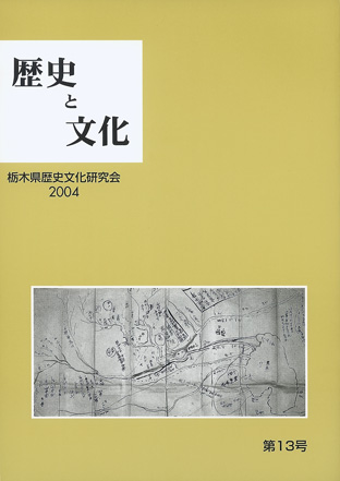 歴史と文化13号