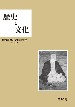 歴史と文化16号