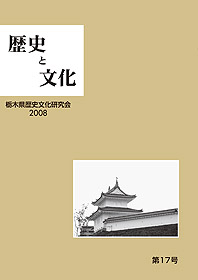 歴史と文化17号