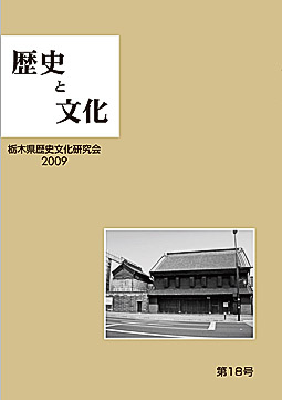 歴史と文化18号