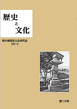 歴史と文化19号