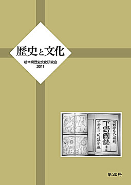 歴史と文化20号