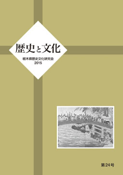 歴史と文化　24号