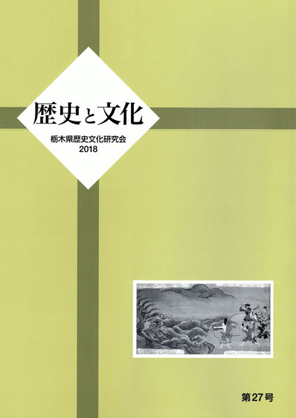 歴史と文化　27号