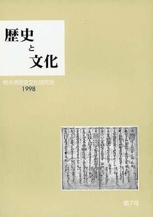 歴史と文化　7号