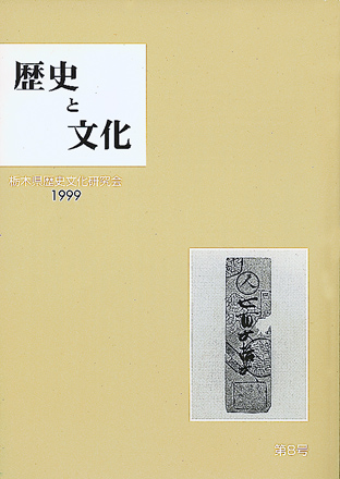 歴史と文化　8号