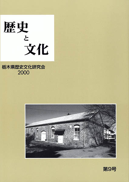 歴史と文化　9号