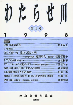 わらたせ川第4号