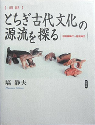 古代文化の源流を探る