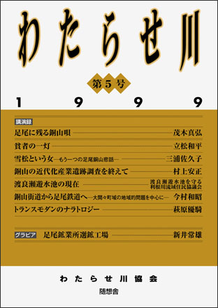 わらたせ川第5号