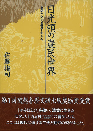 下野国黒羽藩主大関氏と史料保存