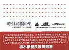 時うねる銅の里
