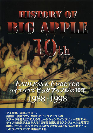 ライブハウス「ビックアップル」の10年