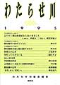 わたらせ川　創刊号