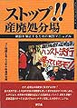 ストップ!!産廃処分場　ずいそうしゃブックレット6