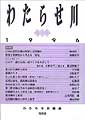 わらたせ川第2号