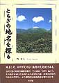 とちぎの地名を探る