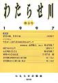 わらたせ川第3号