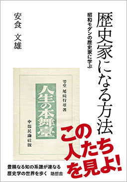 歴史家になる方法