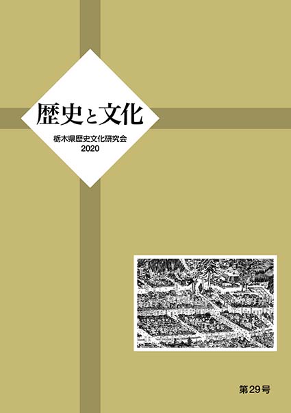 歴史と文化　29号