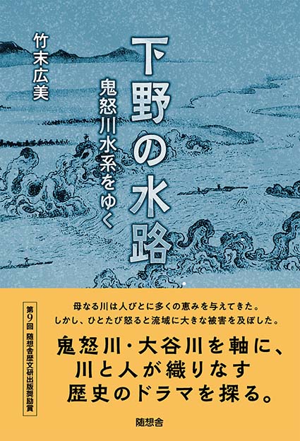 下野の水路　鬼怒川水系をゆく