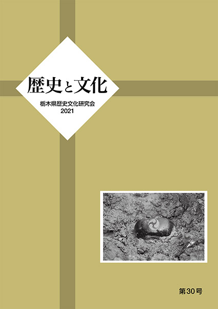 歴史と文化　30号