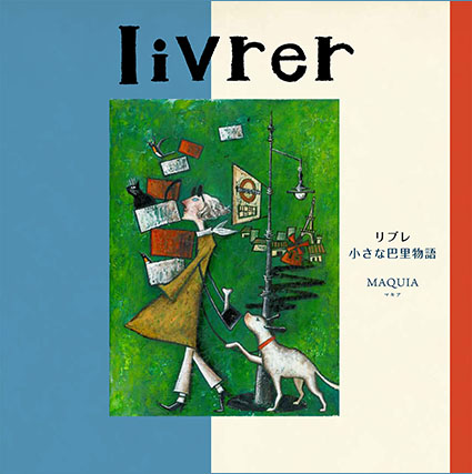 livrer　リブレ