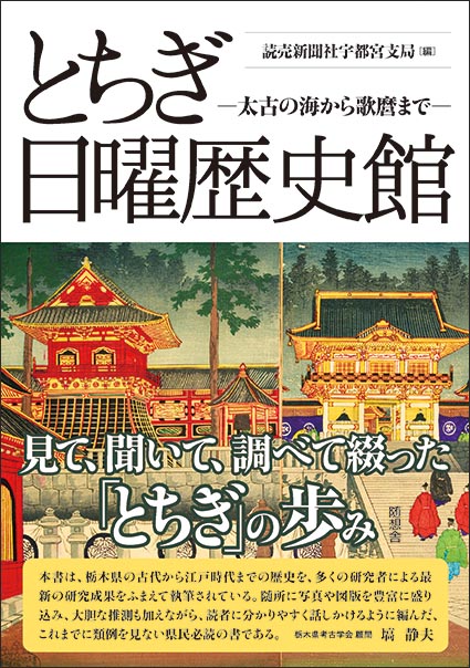 とちぎ日曜歴史館