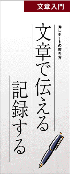 文章を書く