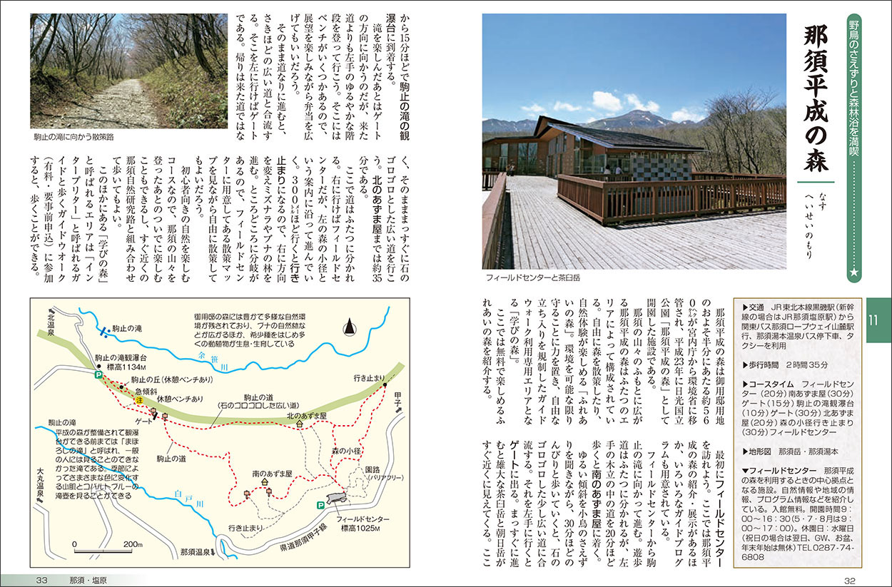 「那須平成の森」（『栃木の山150』P32-33）