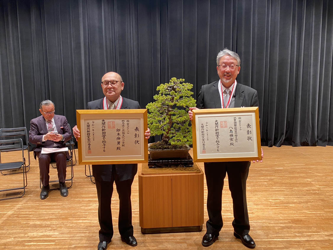 第7回大関作新館賞授賞式　卯木氏　八島氏