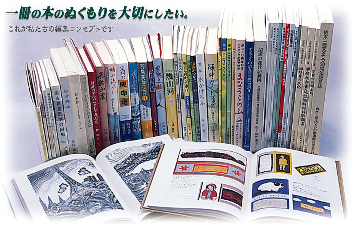 一冊の本のぬくもりを大切にしたい。