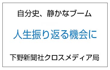 自分史、静かなブーム