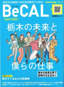 BeCAL（ビーカル）